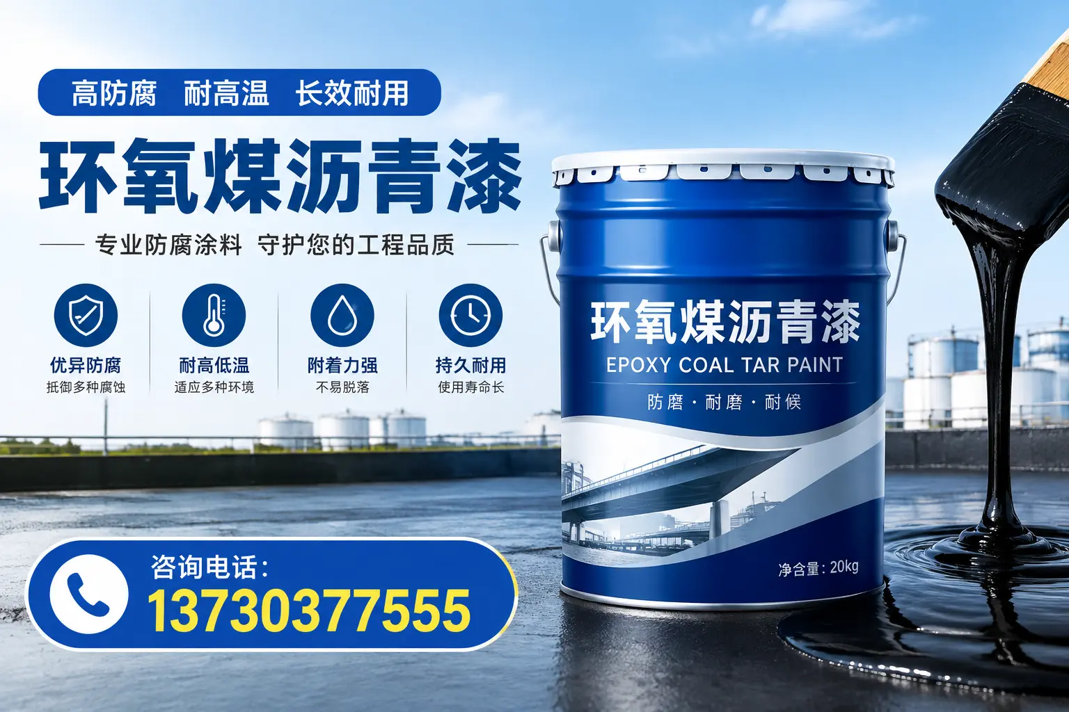 在自贡使用环氧煤沥青漆的常见误区解析